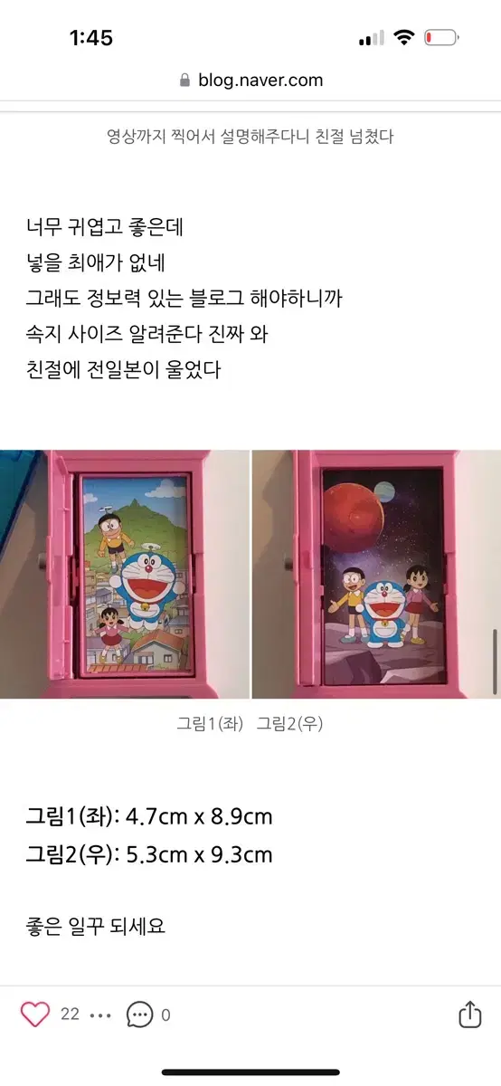 해피밀 도라에몽 어디로든지문 미개봉